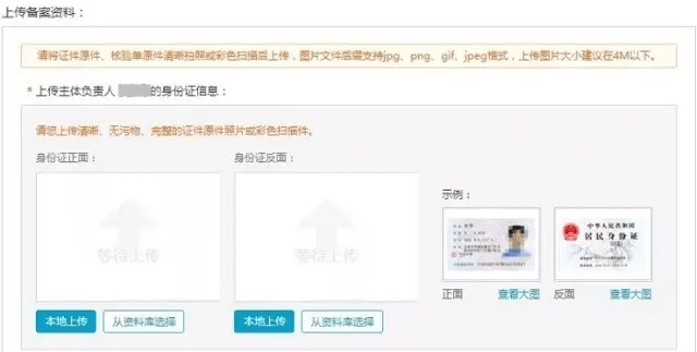 上传备案资料