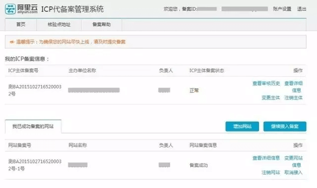 备案成功