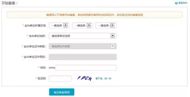 登录备案系统