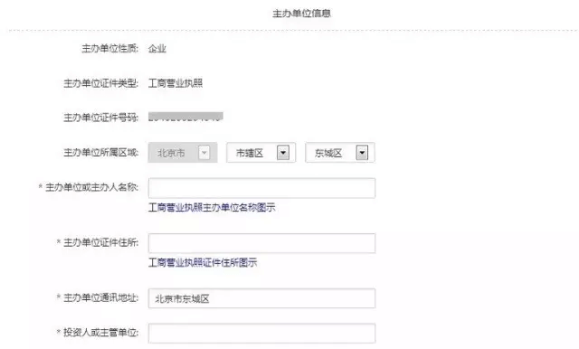 填写主体信息