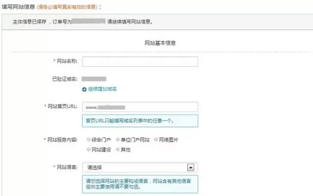 填写网站信息验证