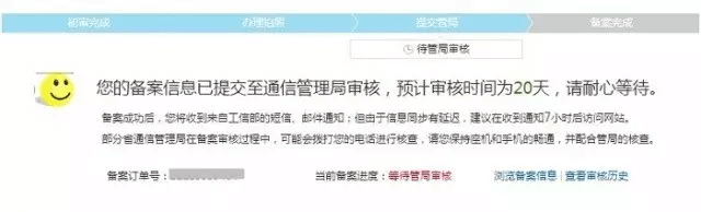 等待审核