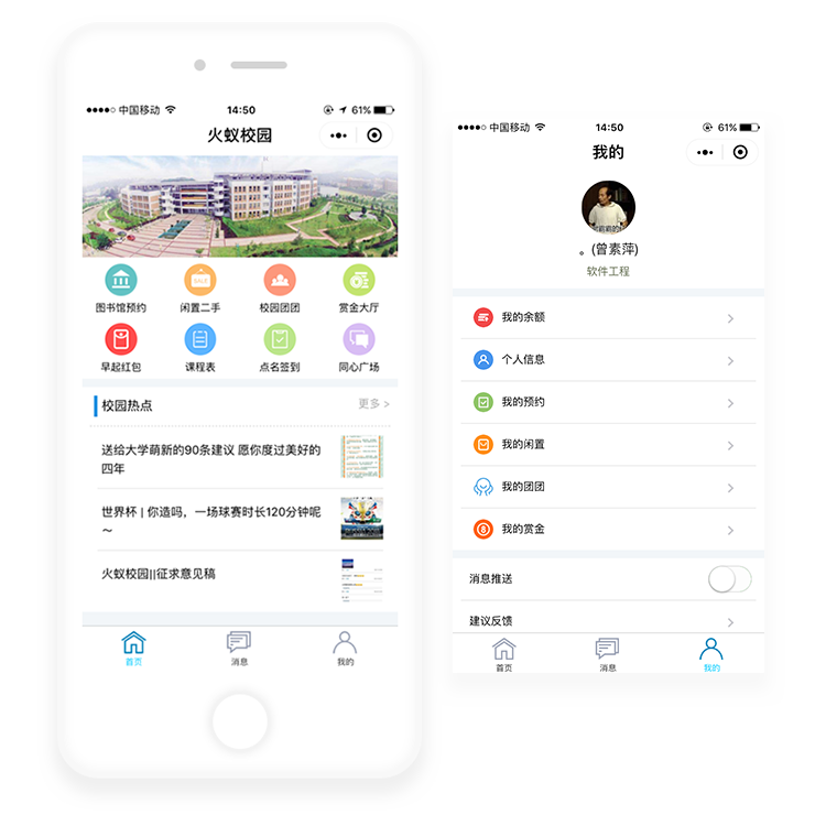 火蚁校园小程序案例图2
