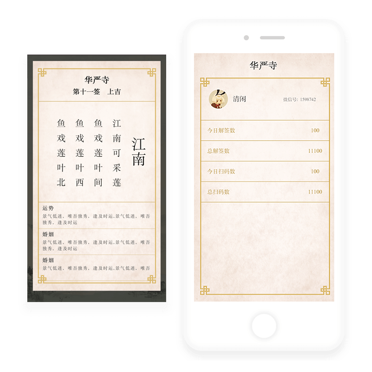 上善签小程序案例图2