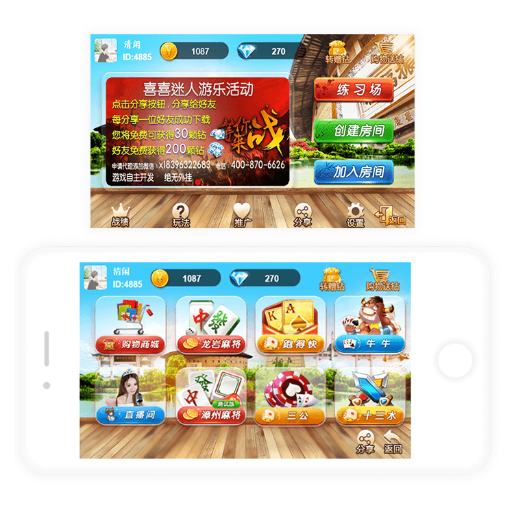 棋牌游戏APP案例图2