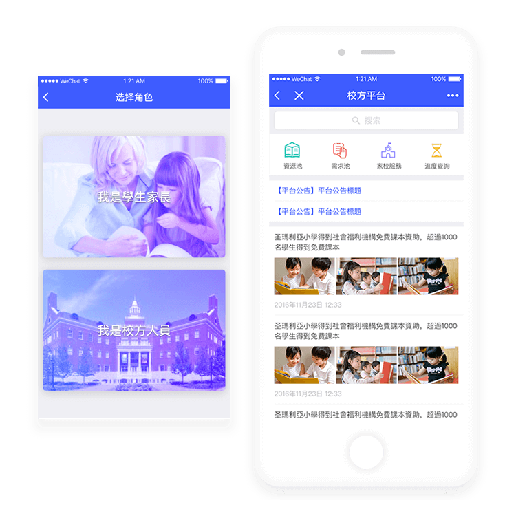 校园平台小程序案例图2