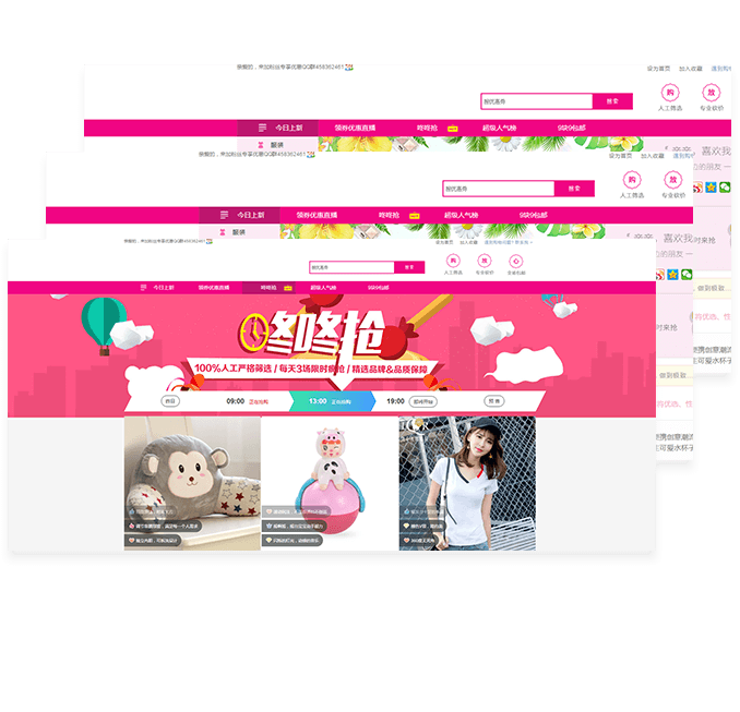 拼拼淘网站案例图2