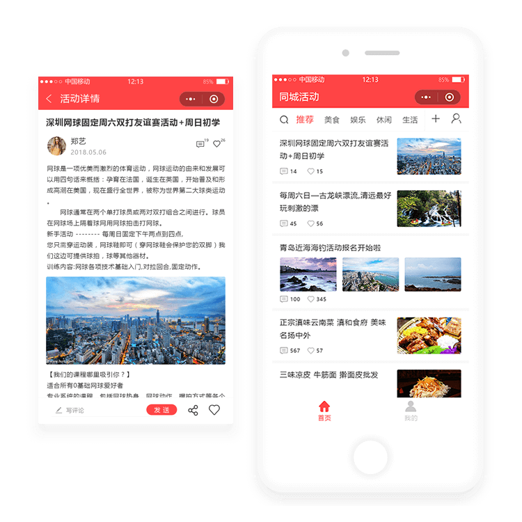 活动性小程序案例图2