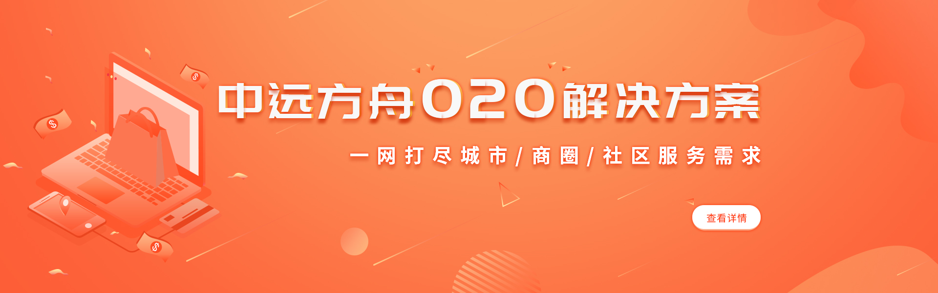 福州O2O网站建设