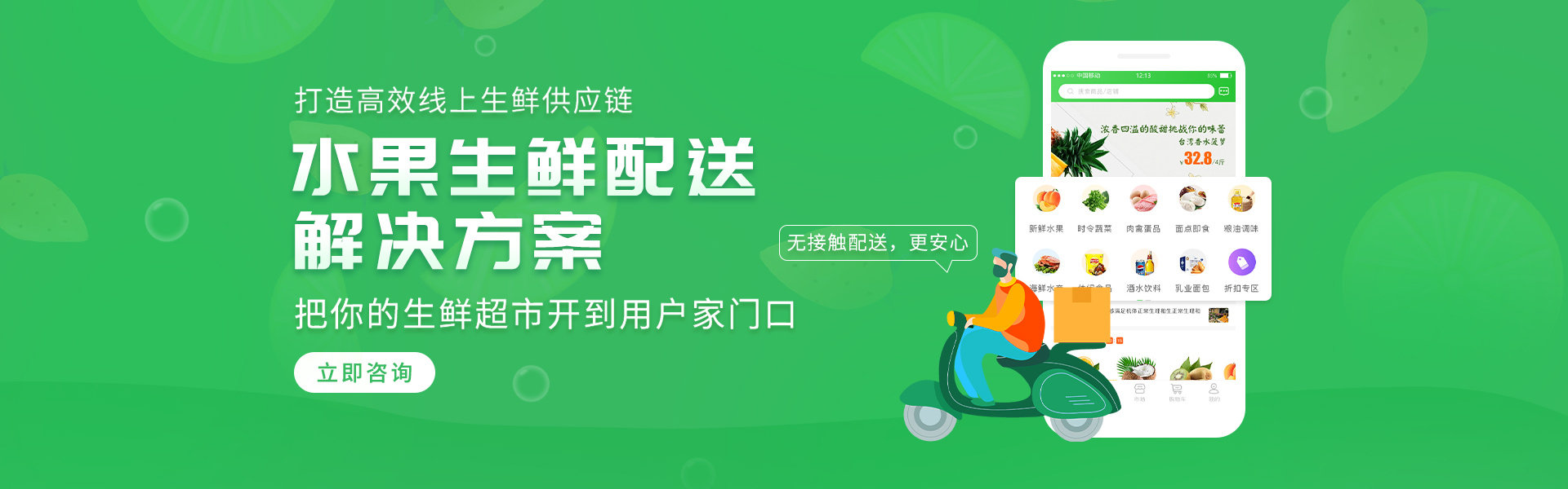 福州水果生鲜配送解决方案