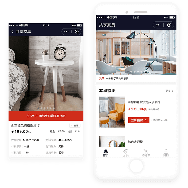 共享家具小程序开发案例
