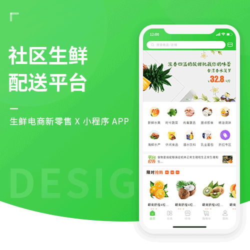 四季三餐小程序开发案例