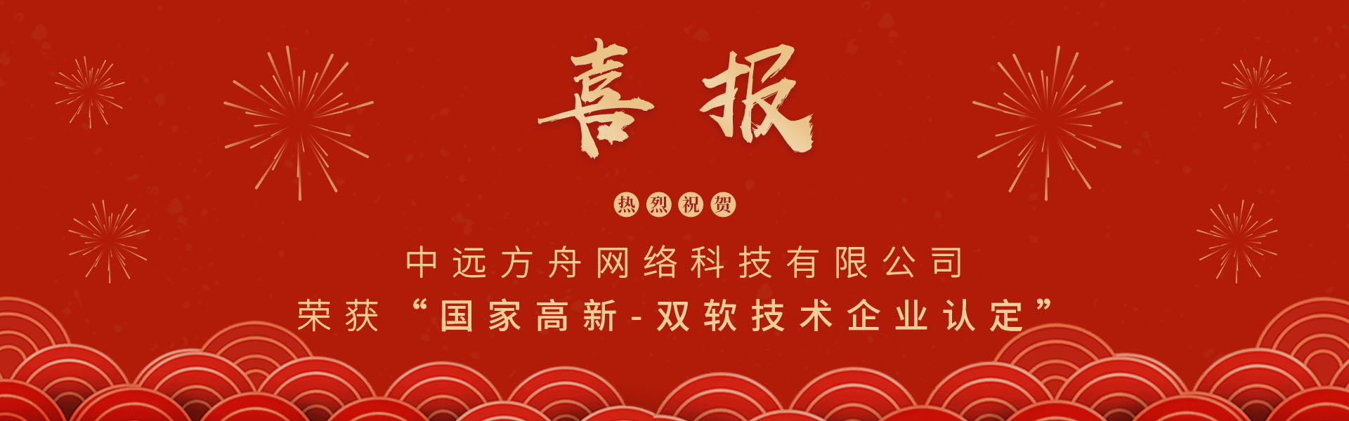 福州国家高新技术企业