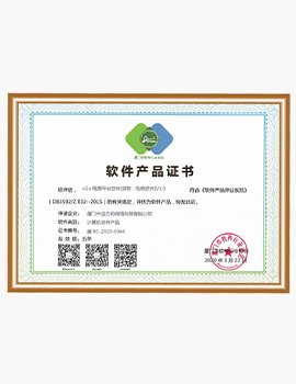 软件产品证书