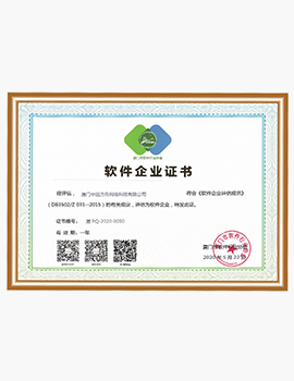 软件企业证书